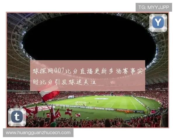 球探比分足球即时比分电脑版为世界杯球迷提供最精准的比赛实时数据与赛况追踪