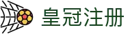 皇冠注册 - (中国)常州皇冠注册发展股份有限公司欢迎您